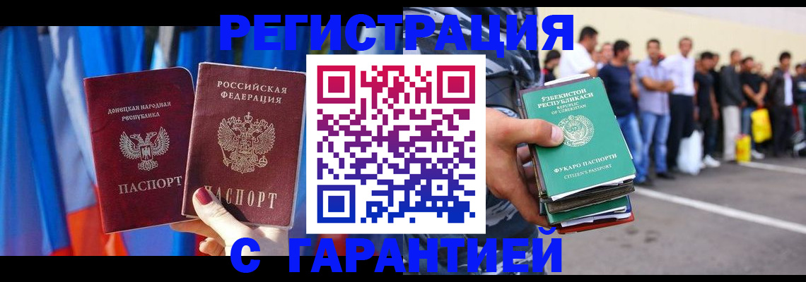 прописка иностранных граждан в Бузулуке