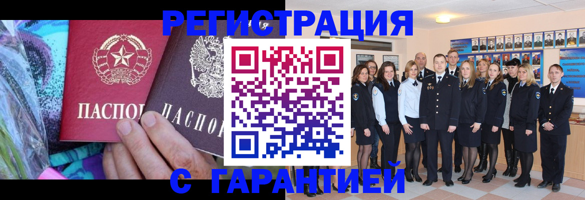 прописка регистрация в Бузулуке