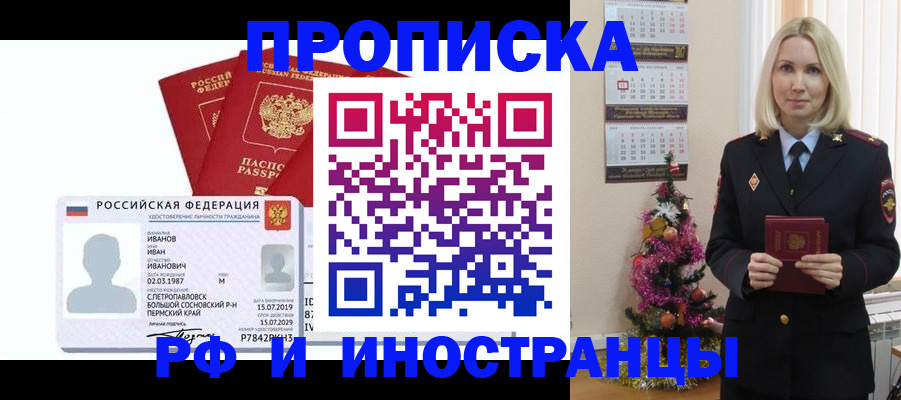 прописка для работы в Бузулуке
