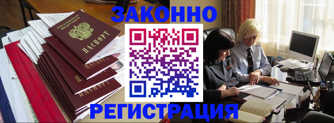 временная регистрация купить в Бузулуке